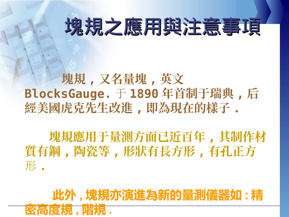QC测量基础------量块.螺纹规.Pin Guage简介_第3页