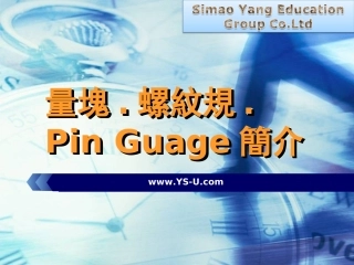 QC测量基础------量块.螺纹规.Pin Guage简介