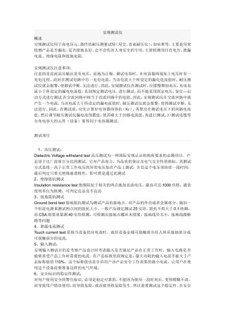 安规测试仪使用说明