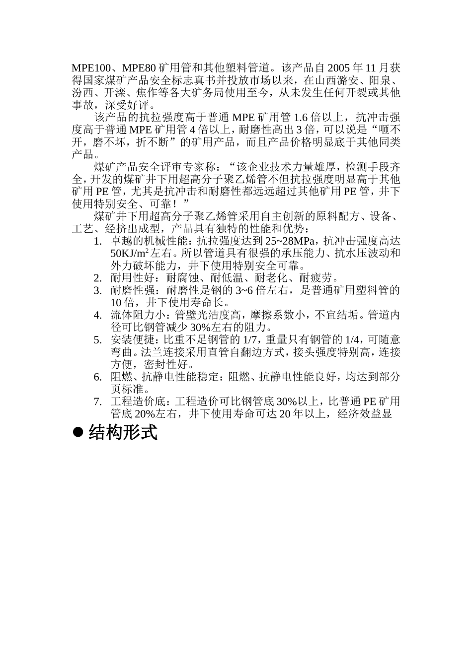 超高分子聚乙烯钢骨架复合管材_第3页