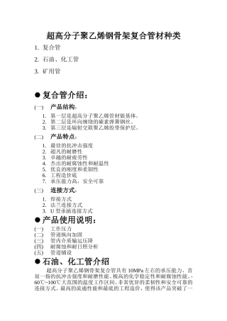 超高分子聚乙烯钢骨架复合管材