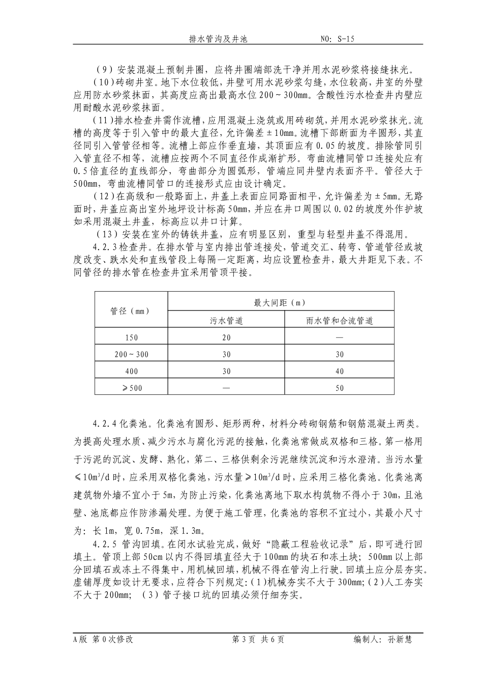 S15排水管沟及井池_第3页
