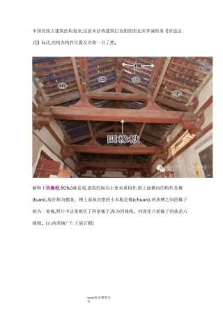 木结构古建筑构件详细讲解