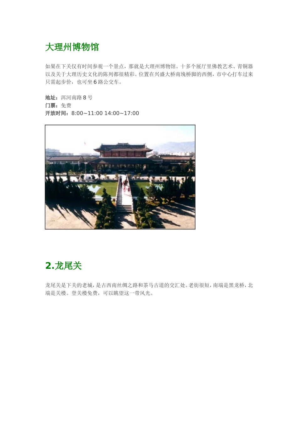 大理景点介绍_第1页