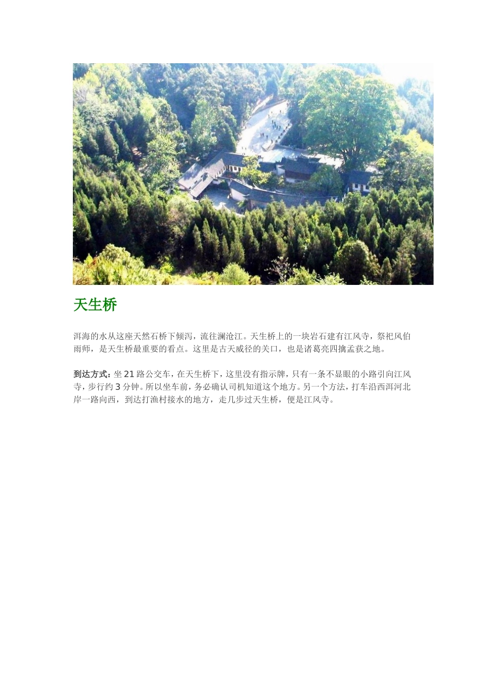 大理景点介绍_第3页