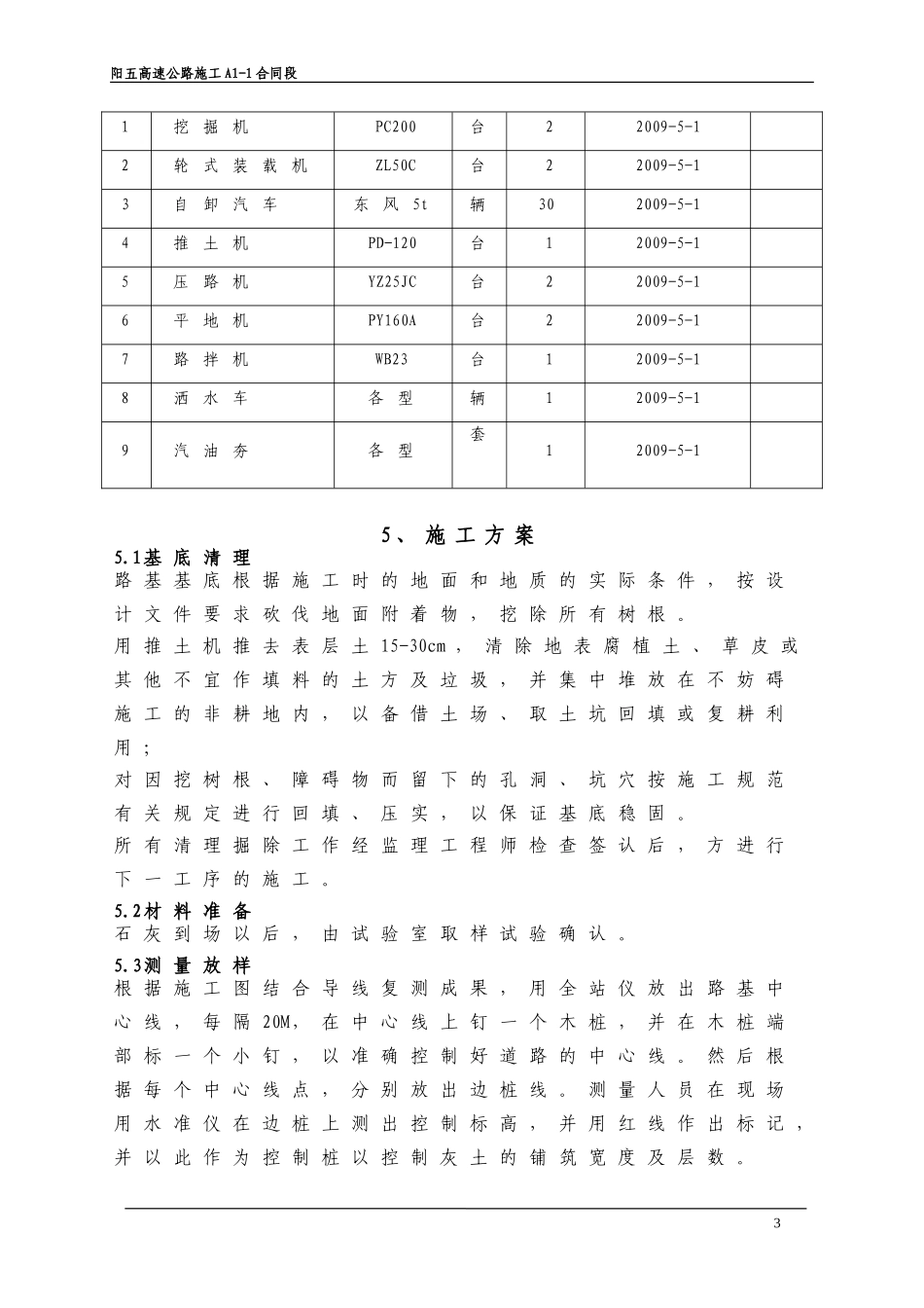 掺灰软土路基施工方案_第3页