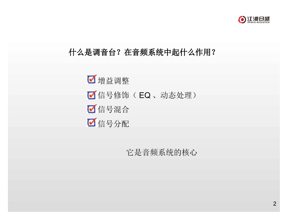 SIE调音台_第2页