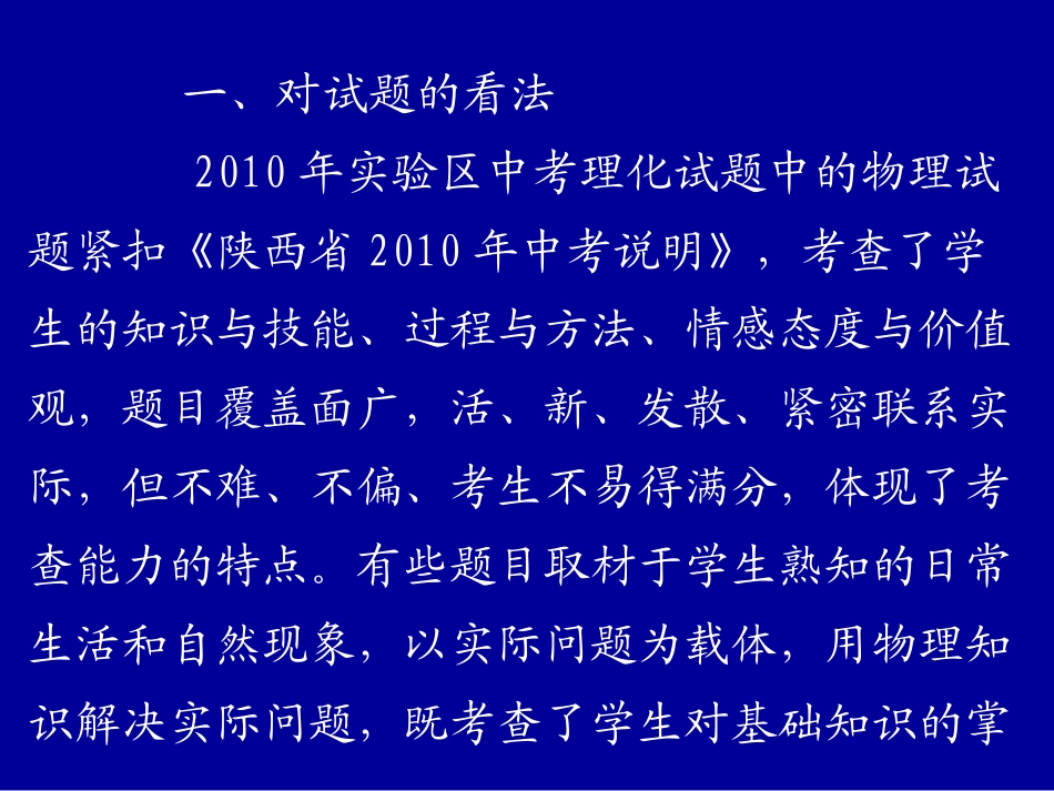从2010年中考试卷反馈谈2011年中考复习--王熙维_第3页
