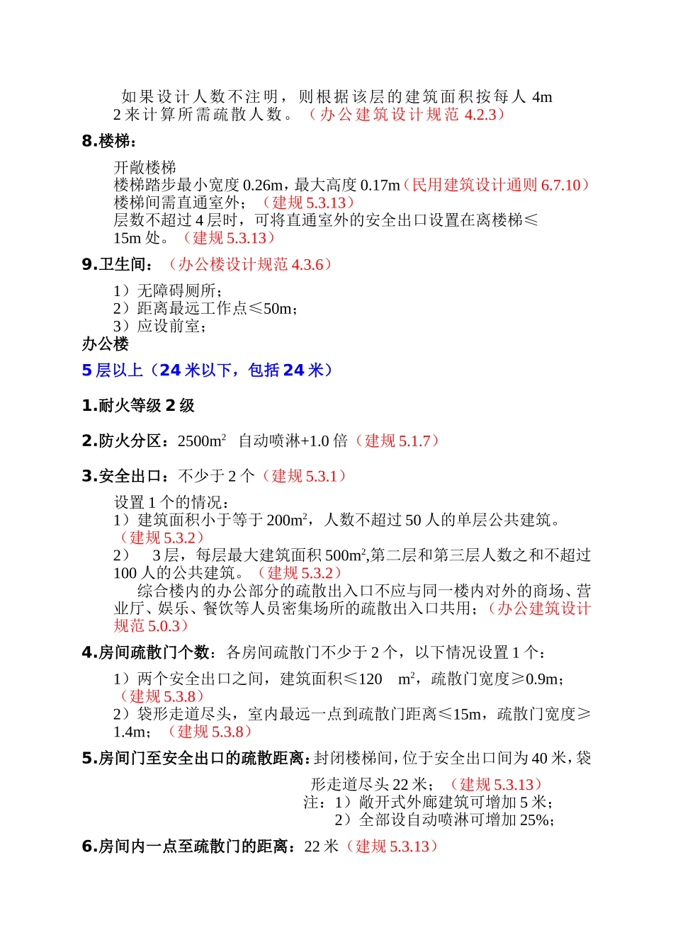 办公建筑图纸审查要点-_第2页