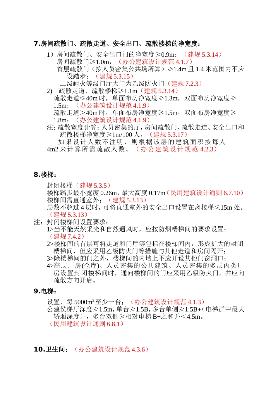 办公建筑图纸审查要点-_第3页