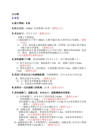 办公建筑图纸审查要点-