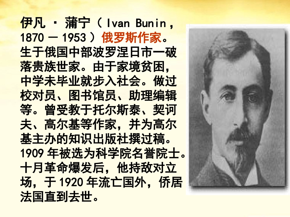 安东洛夫卡苹果(优秀课件)_第2页