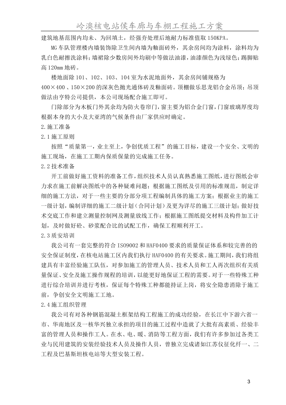 LANP-MG车队管理楼土建施工方案(中)_第3页