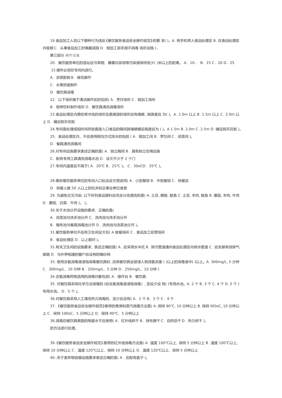 《餐饮服务食品安全操作规范》测试题_第2页