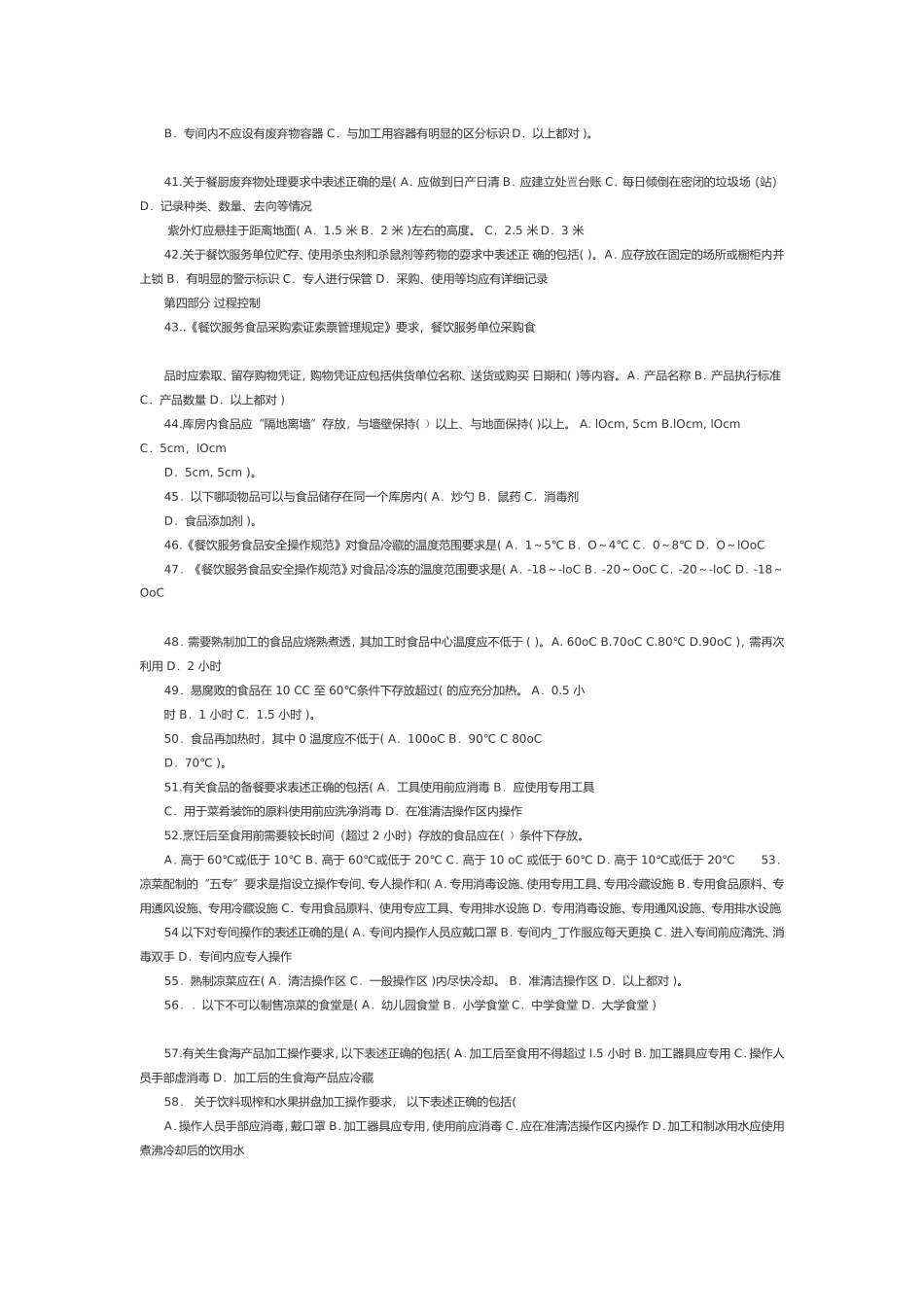 《餐饮服务食品安全操作规范》测试题_第3页