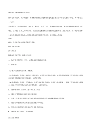 濒危野生动植物种国际贸易公约