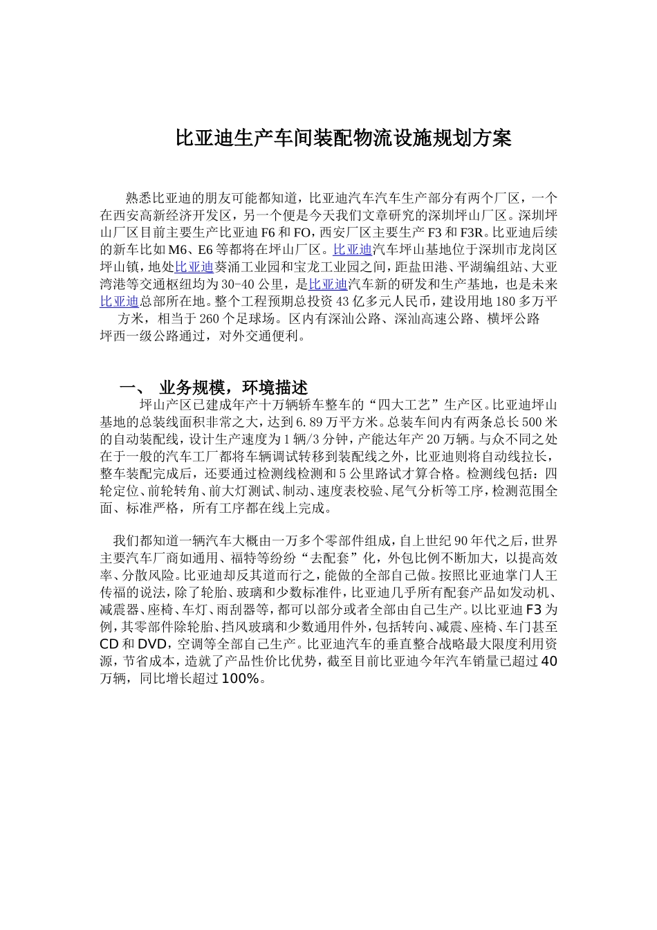 比亚迪生产车间_第1页