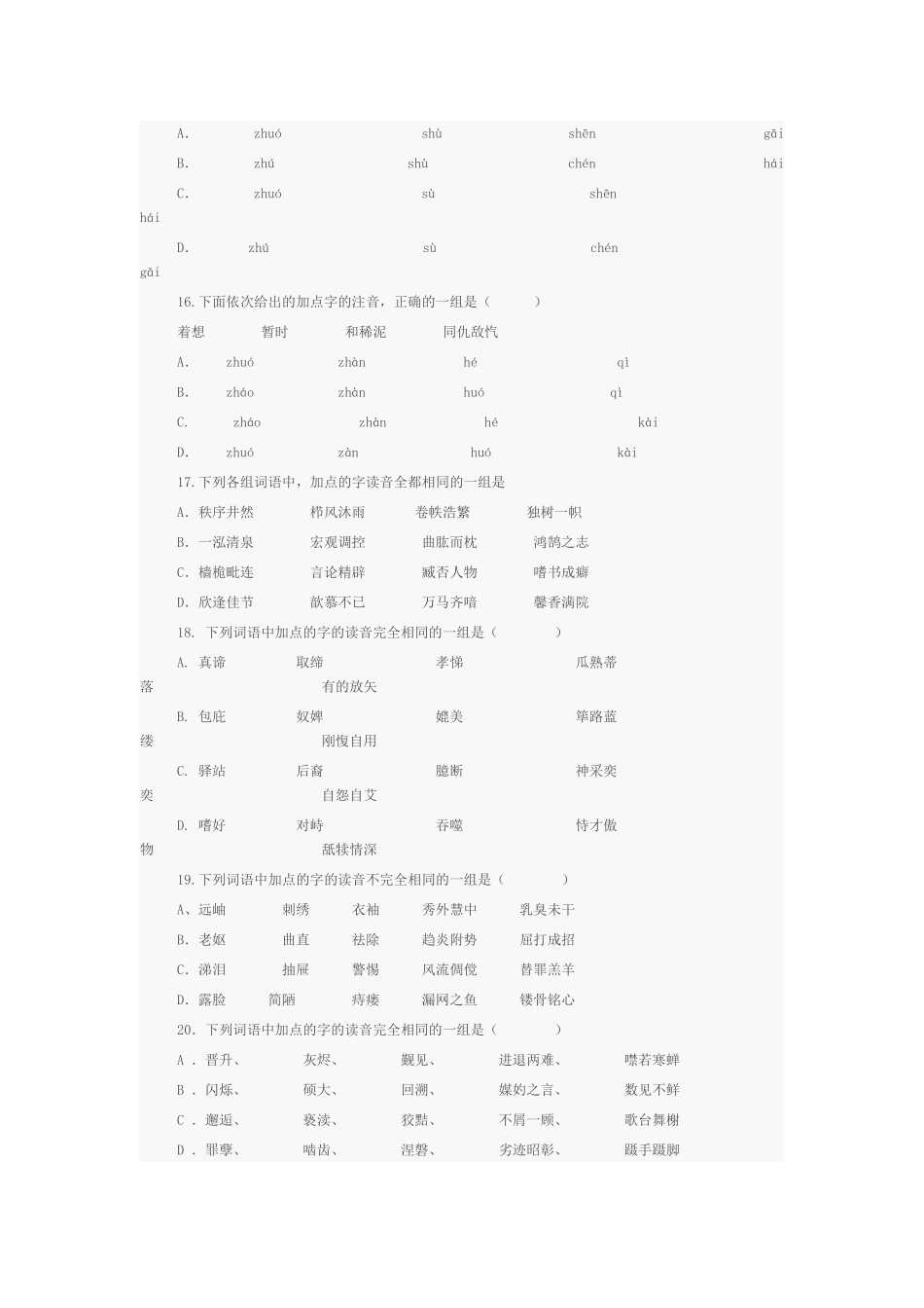 成考语文练习题_第3页