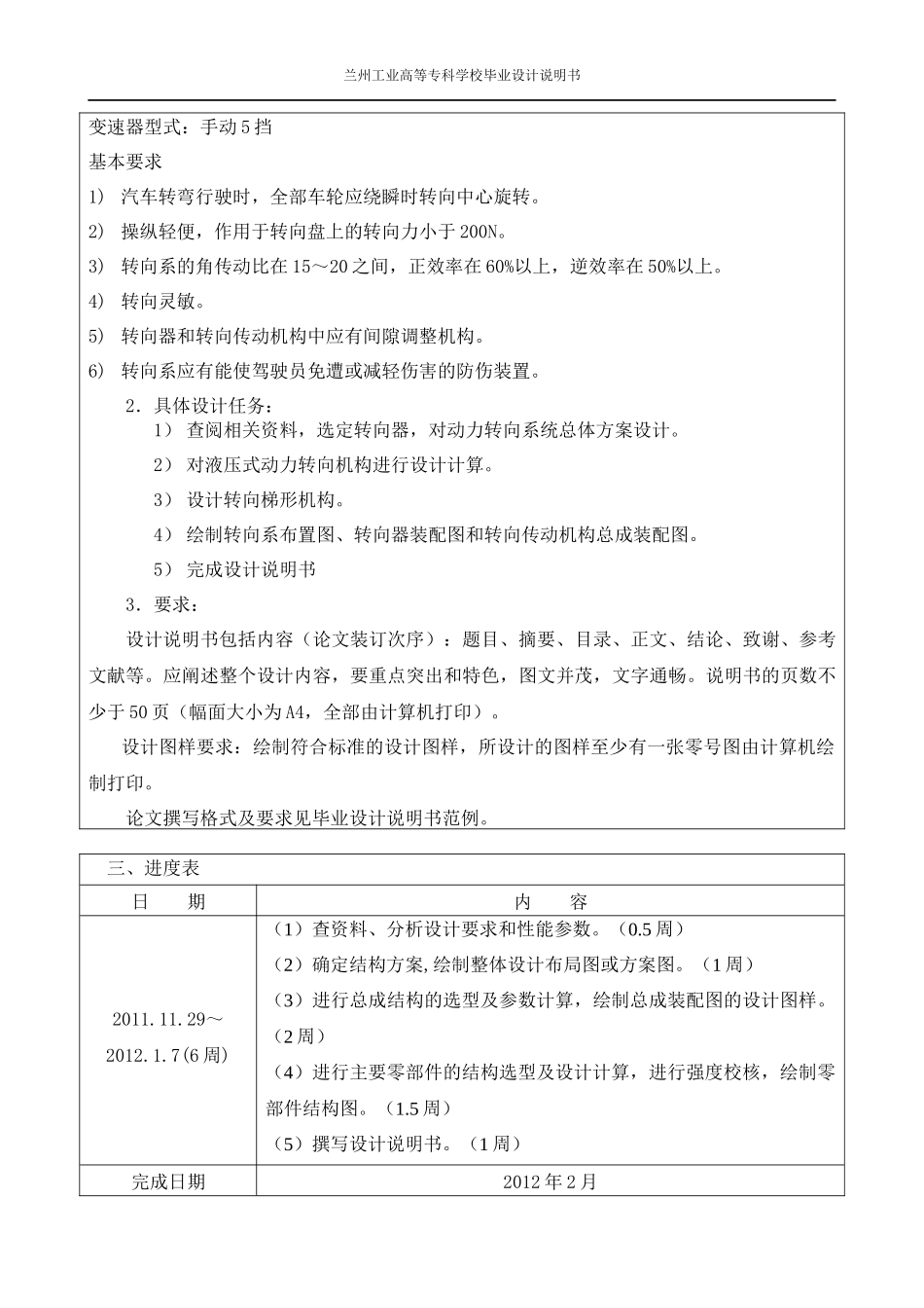 乘用车转向系的设计_第2页