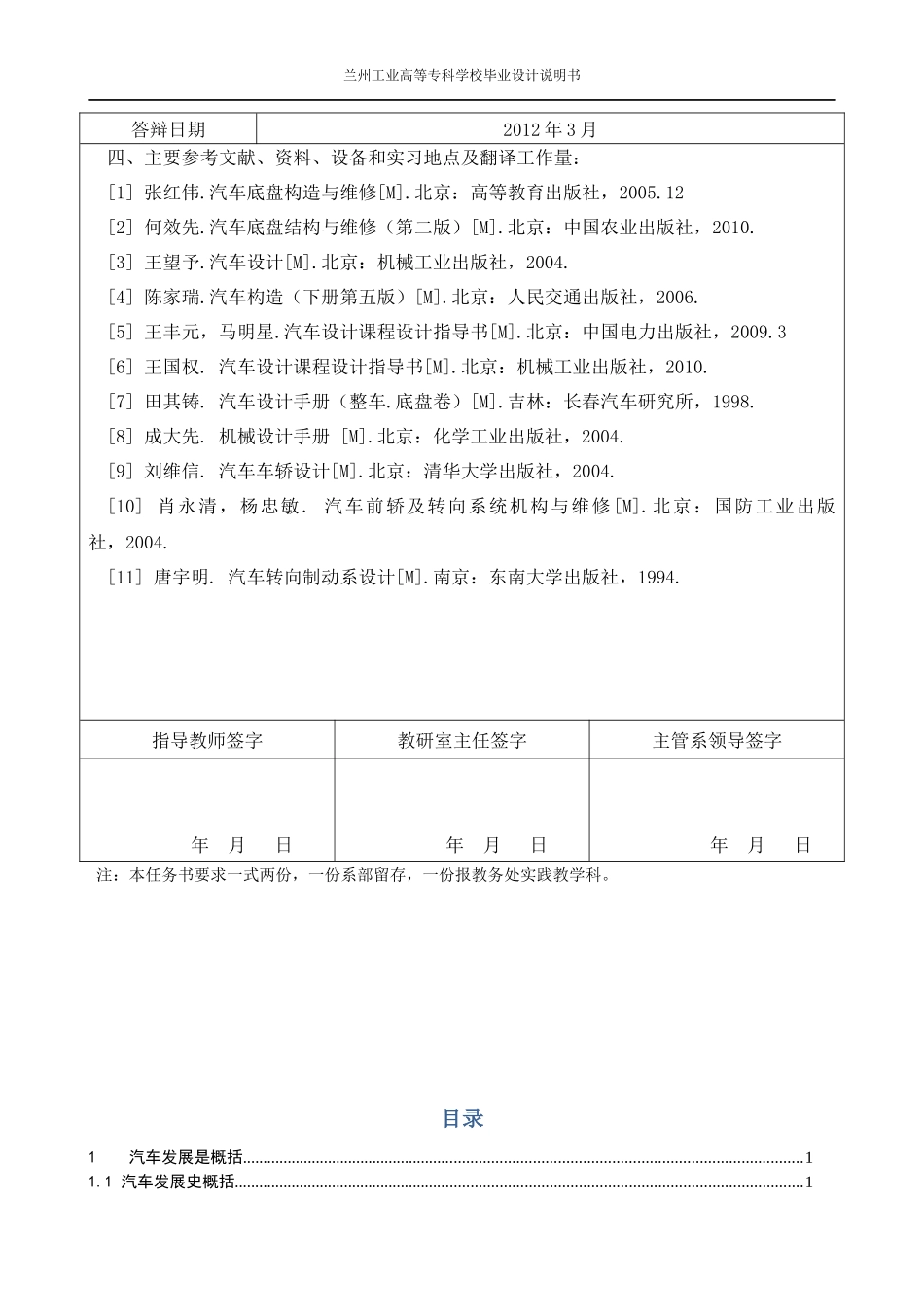 乘用车转向系的设计_第3页