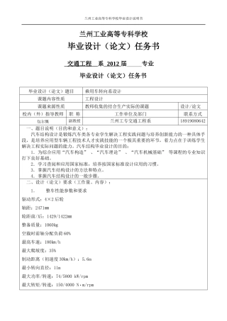 乘用车转向系的设计