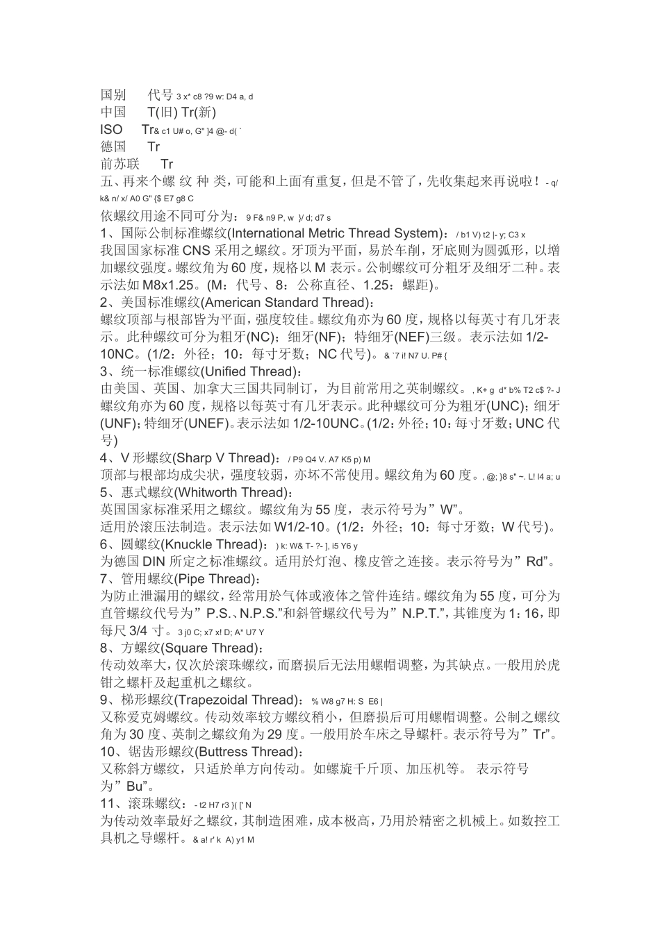 BSPT 和BSP 是英国规格的锥度螺纹_第3页