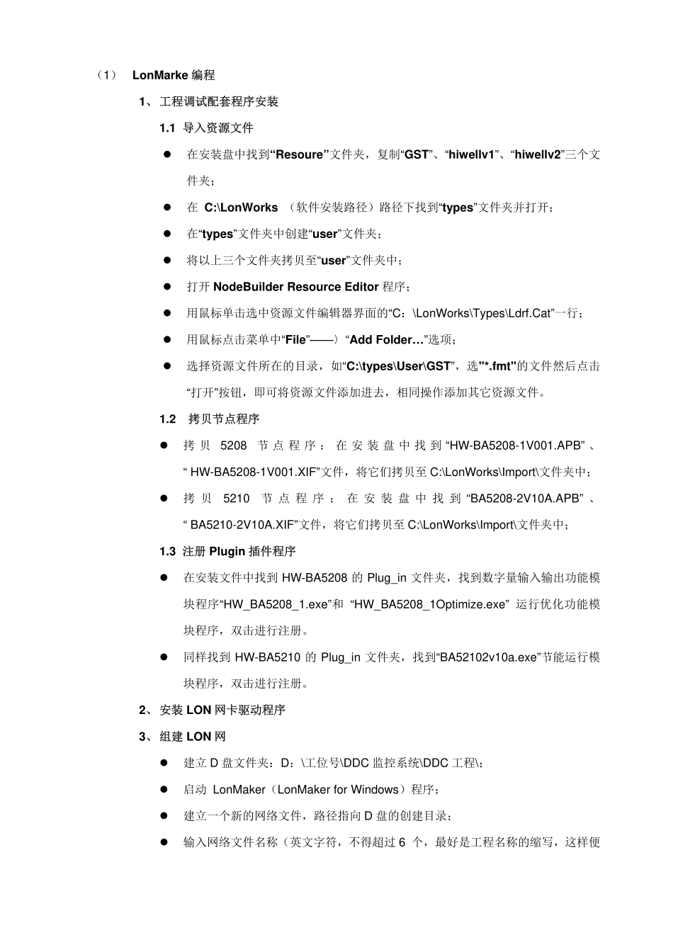 DDC照明控制_第2页