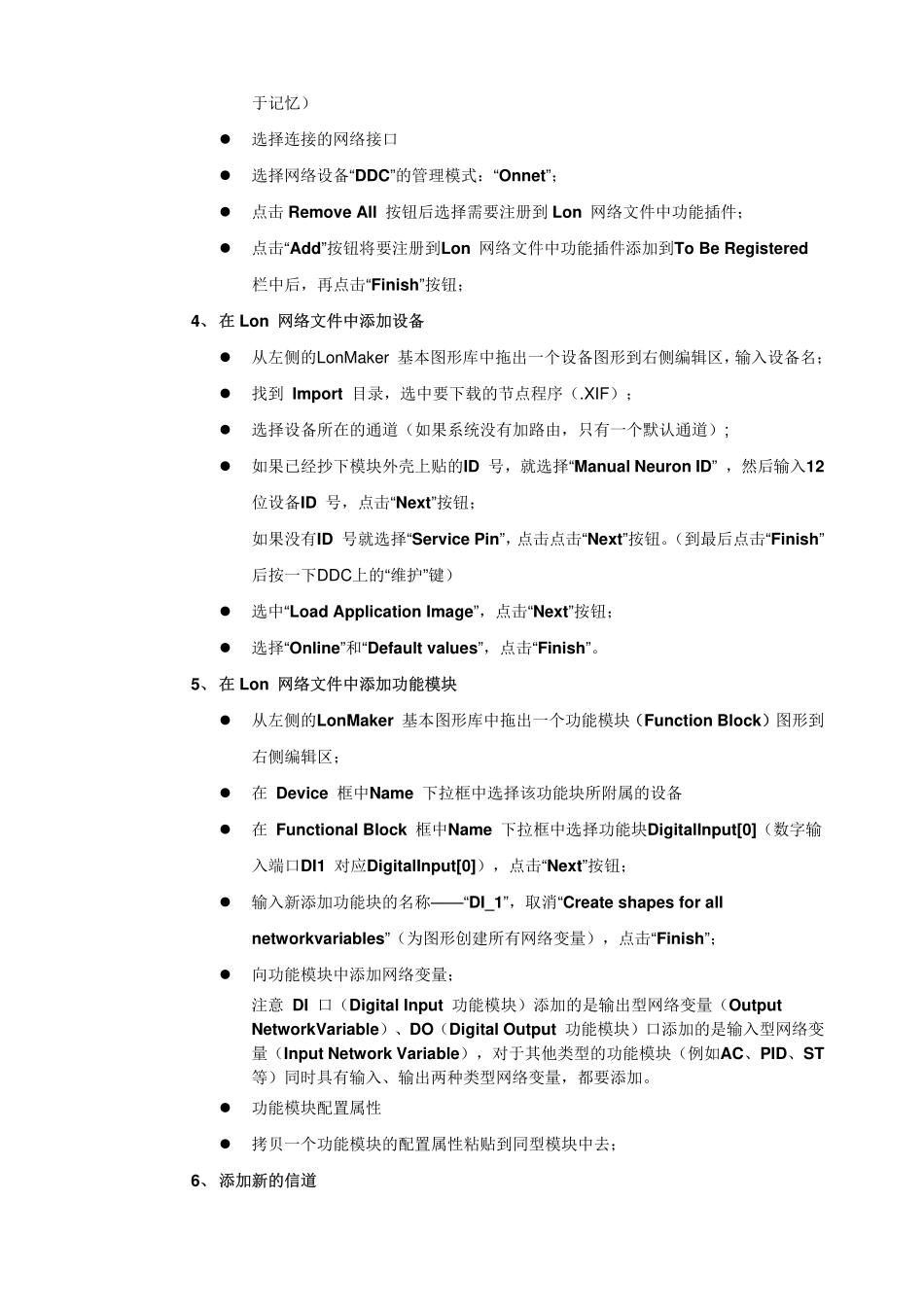 DDC照明控制_第3页