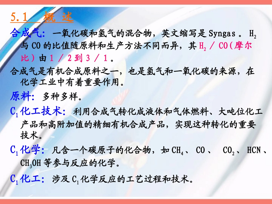 第5章-合成气_第2页