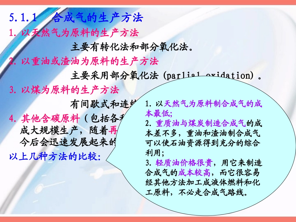 第5章-合成气_第3页