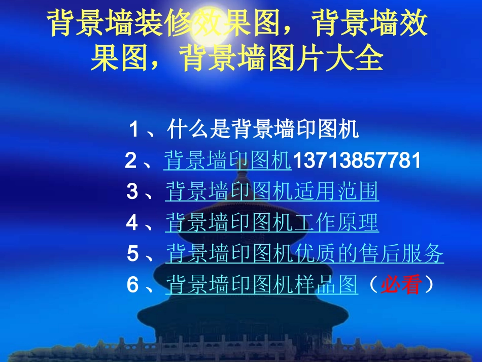 背景墙装修效果图,背景墙效果图,背景墙图片大全_第1页