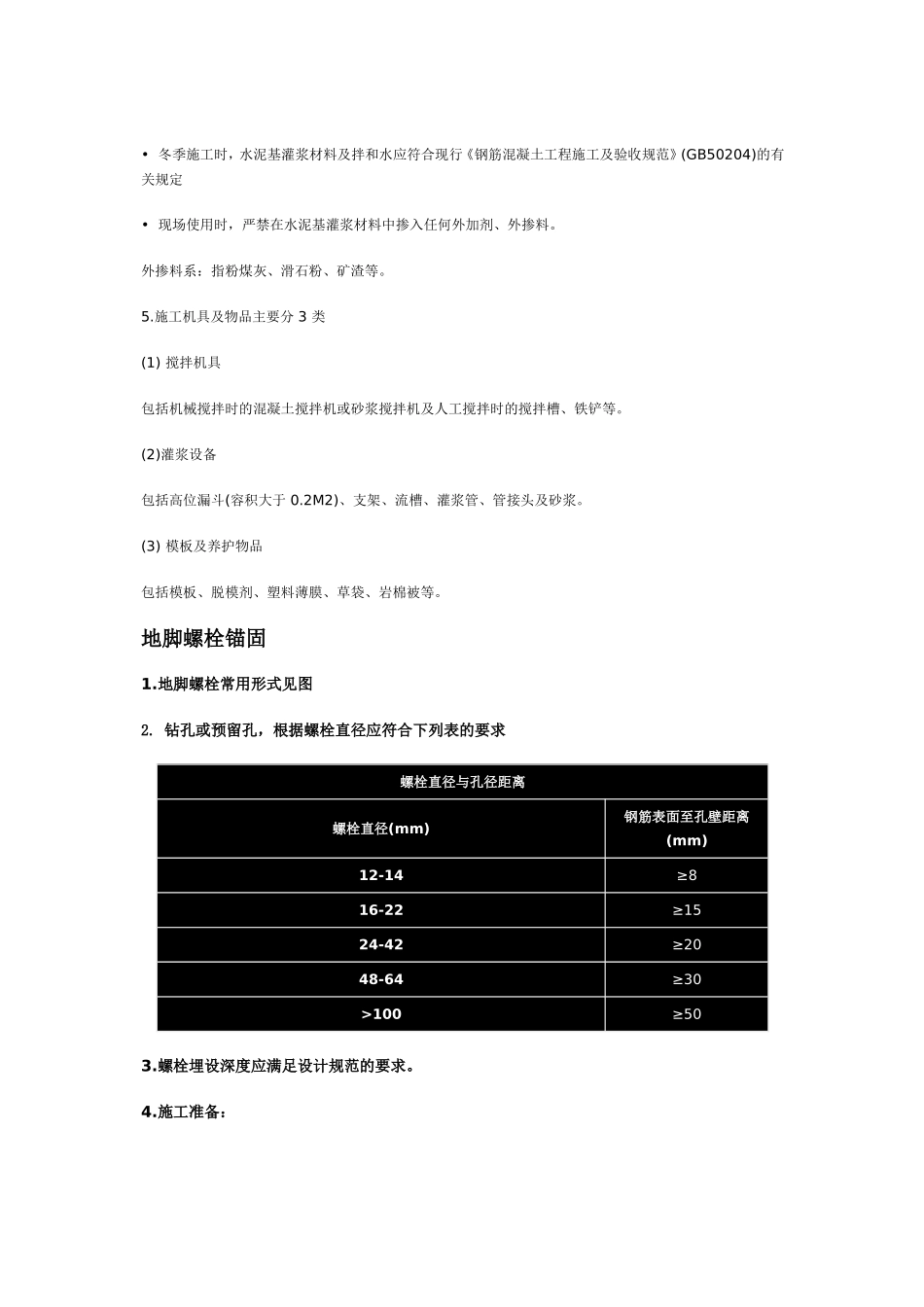 地脚螺栓灌浆_第2页