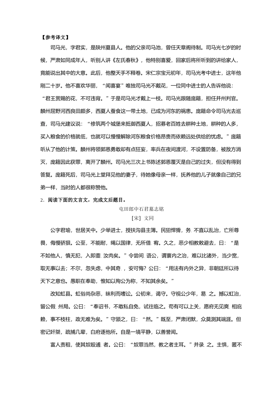 对点精练四  精准翻译句子(一)_第3页