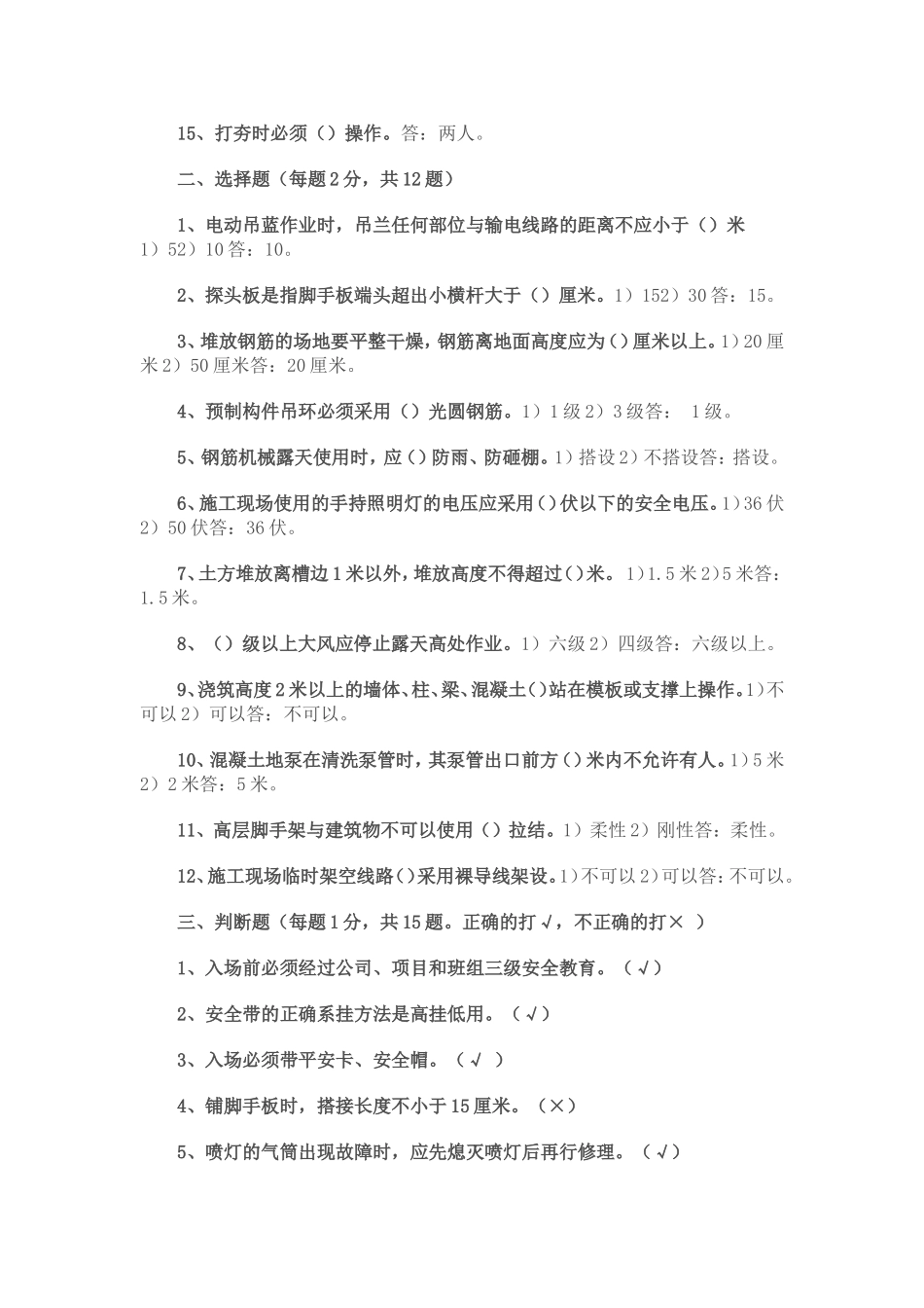 北京建筑施工人员安全教育考核试卷_第2页