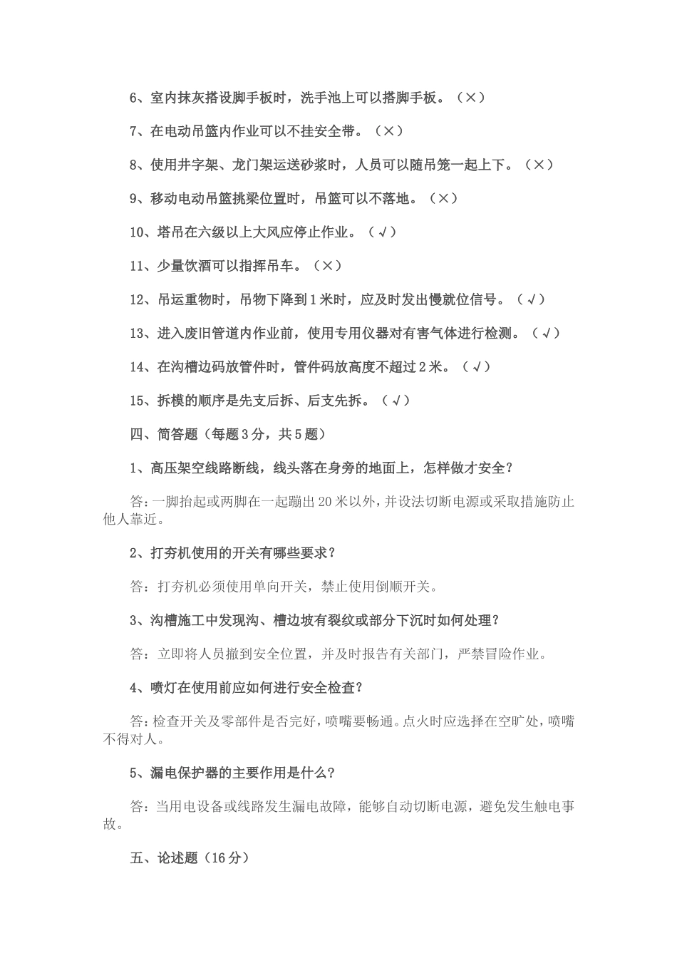 北京建筑施工人员安全教育考核试卷_第3页