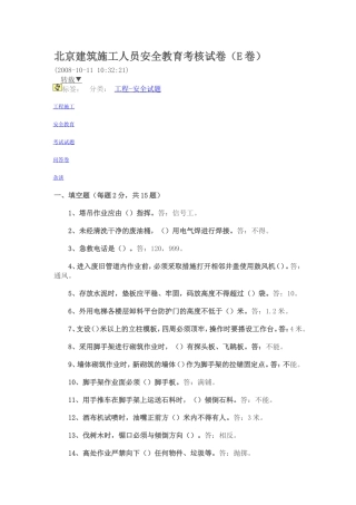 北京建筑施工人员安全教育考核试卷