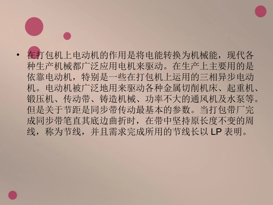 打包机上用什么样的电动机_第2页