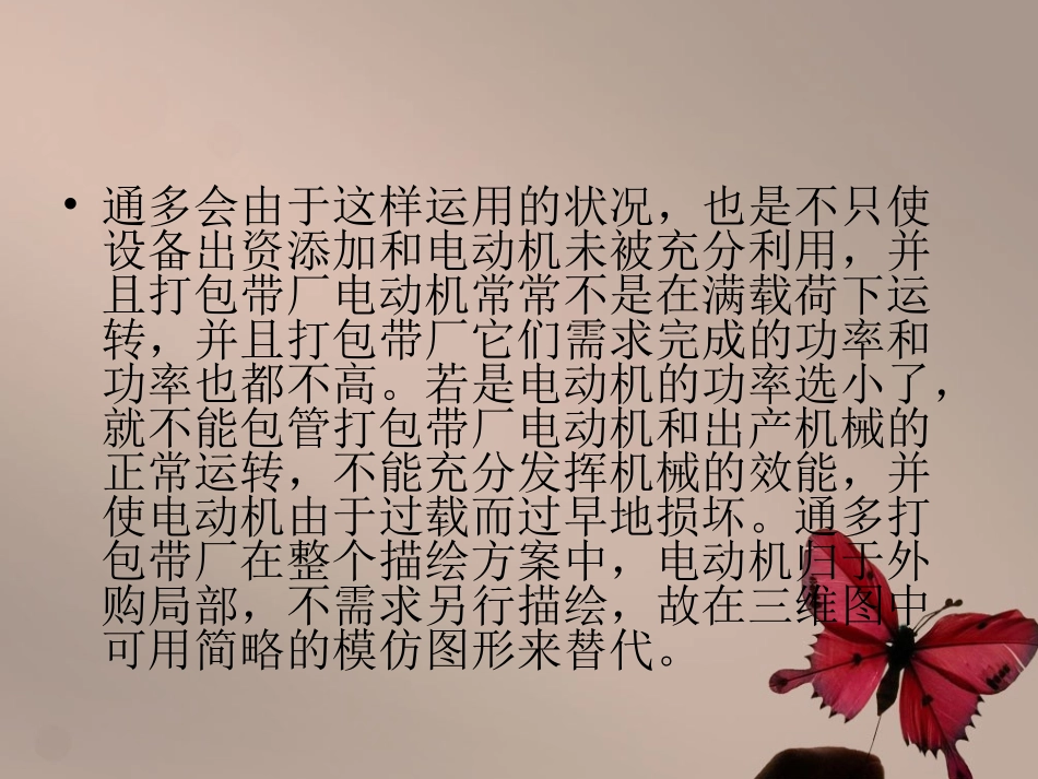 打包机上用什么样的电动机_第3页