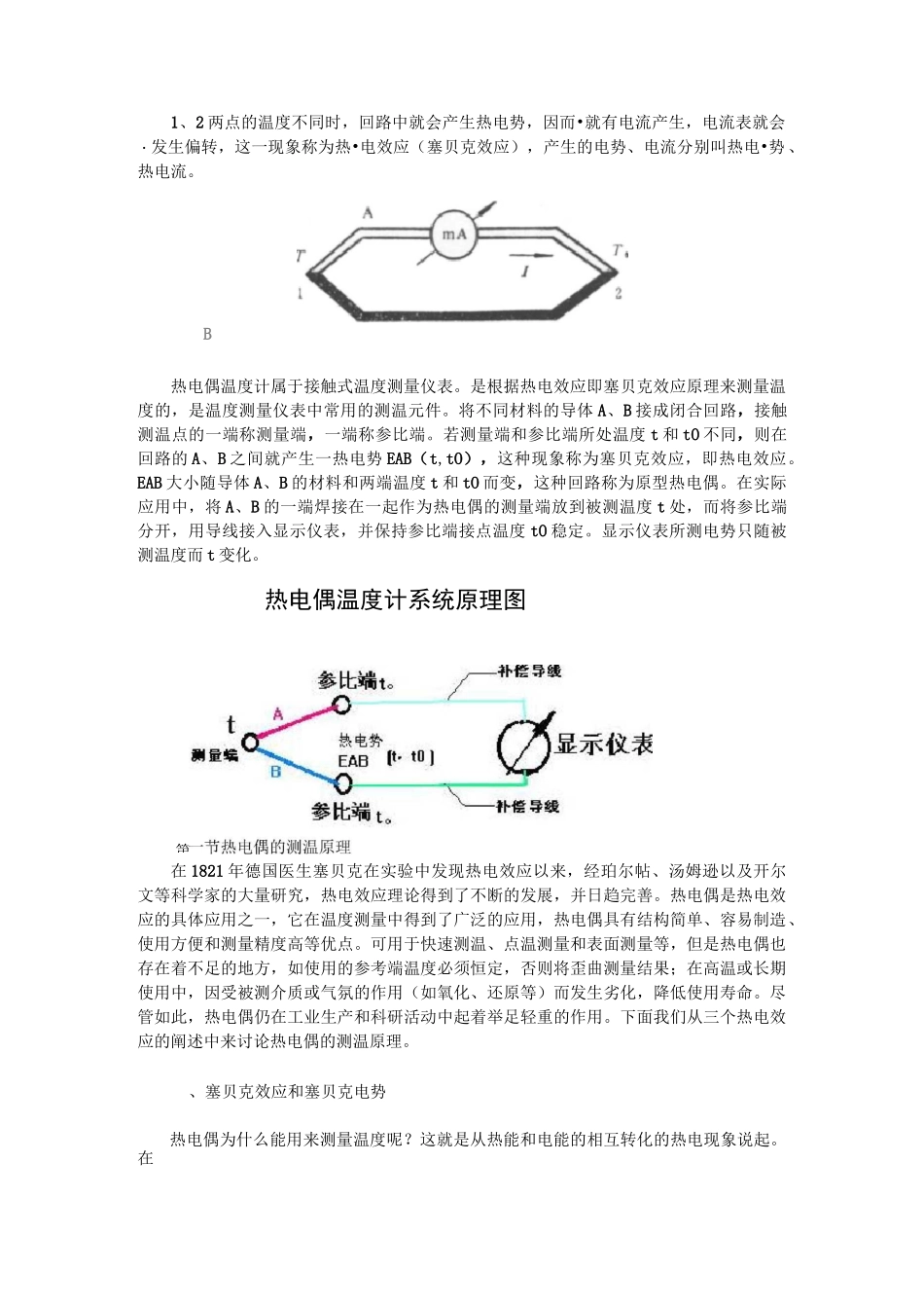 热电偶测量温度原理._第1页