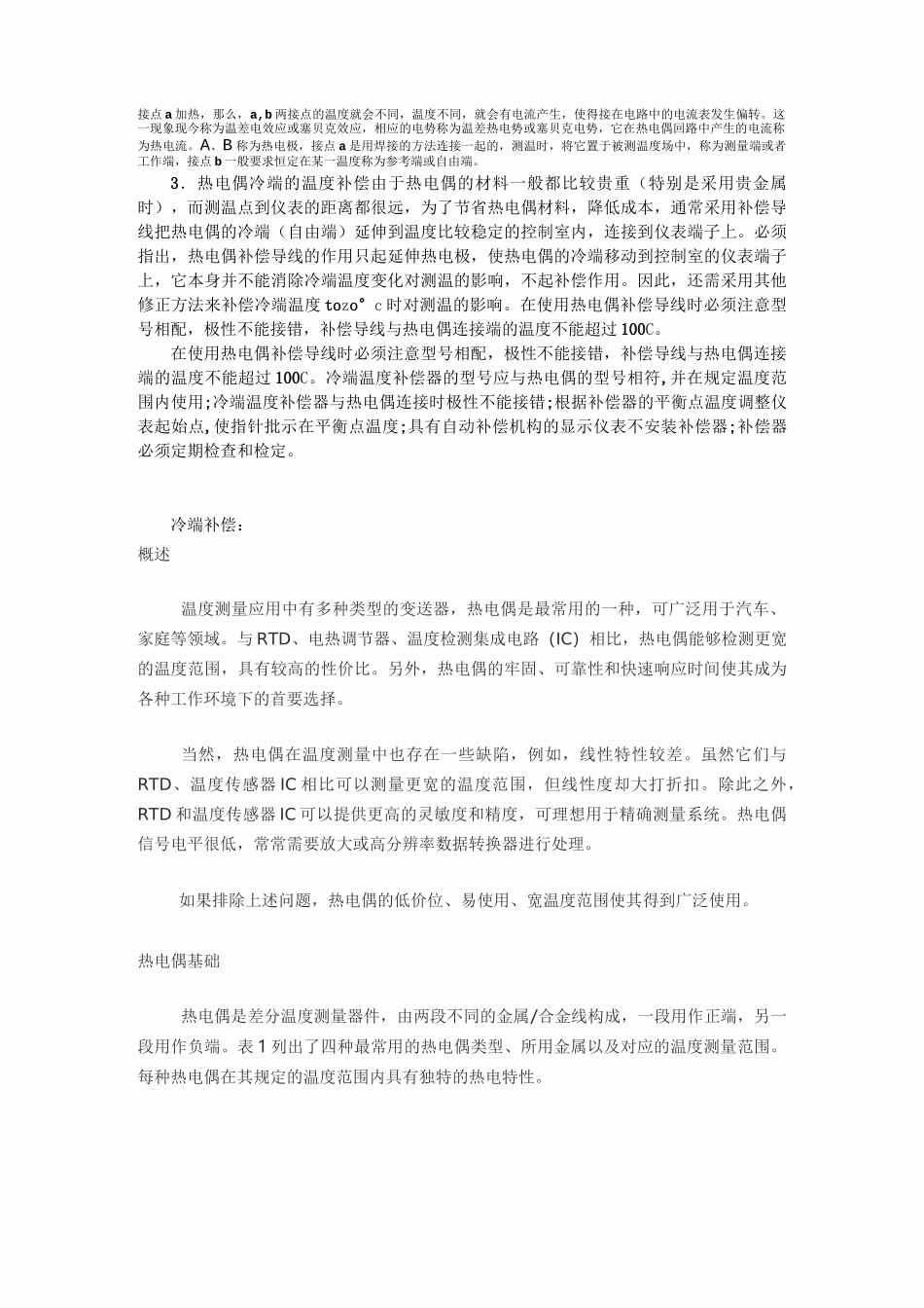 热电偶测量温度原理._第3页