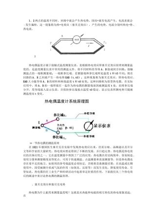 热电偶测量温度原理.