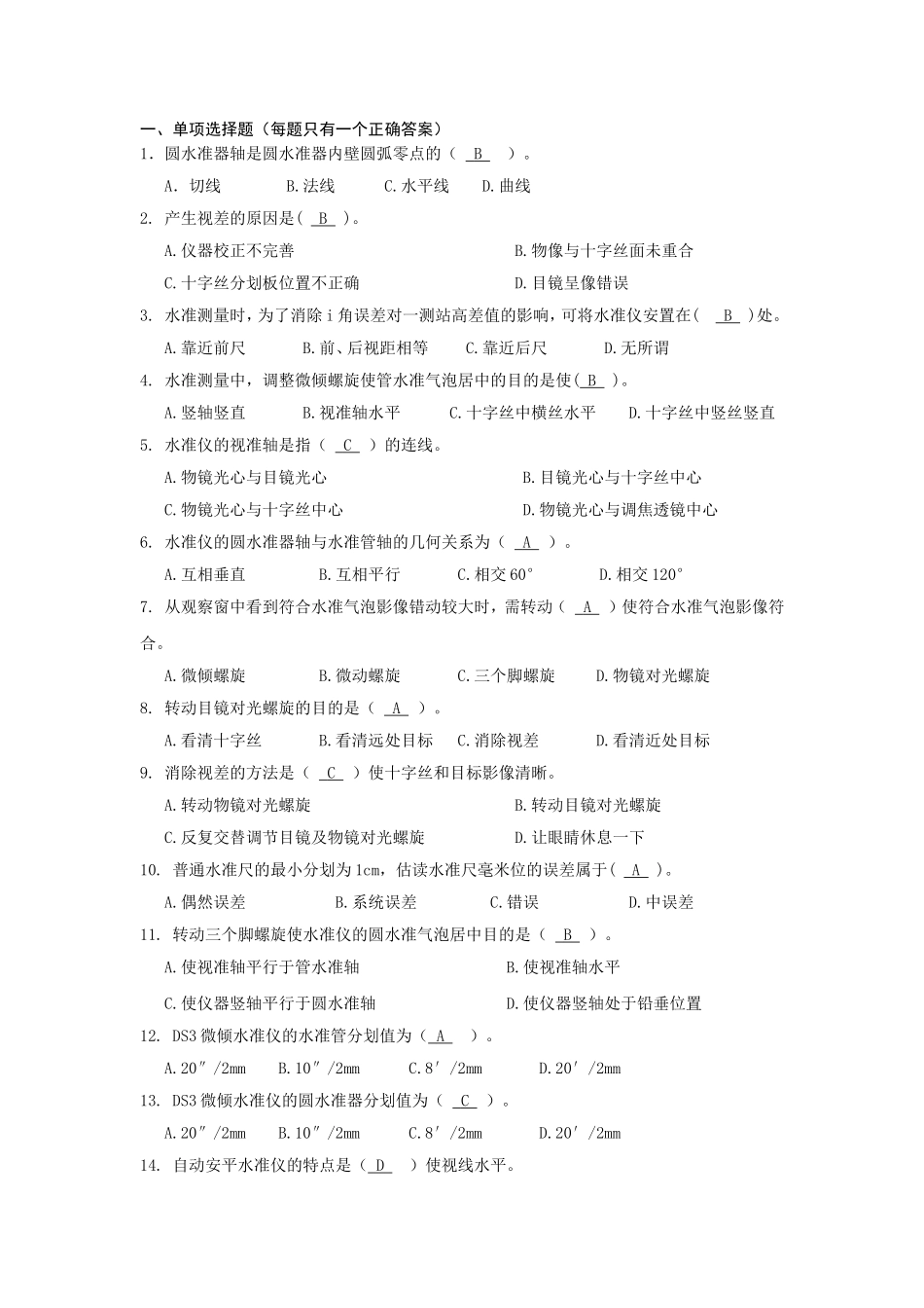 测量试题 (新)_第1页