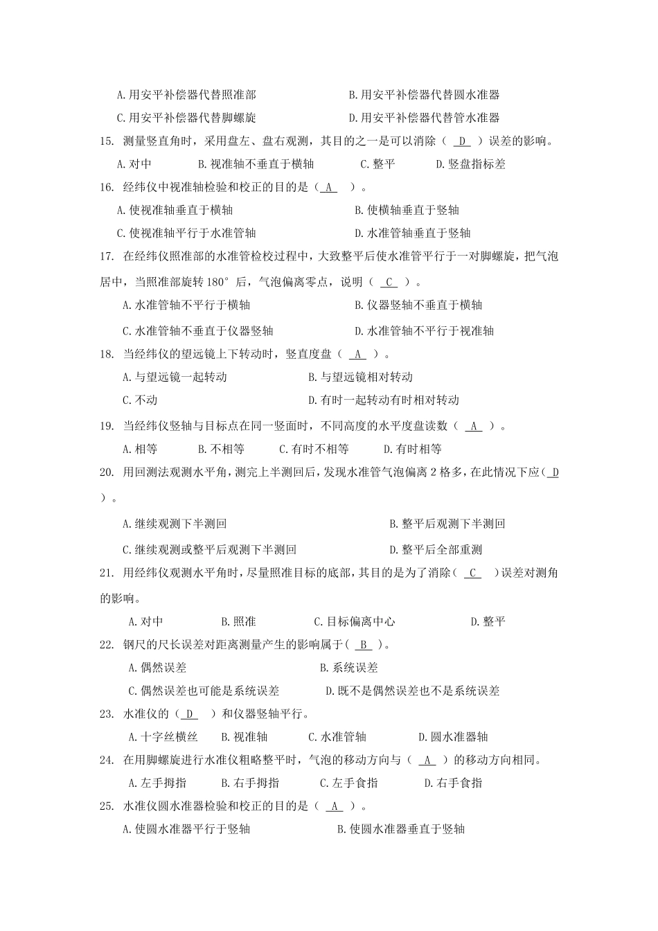 测量试题 (新)_第2页