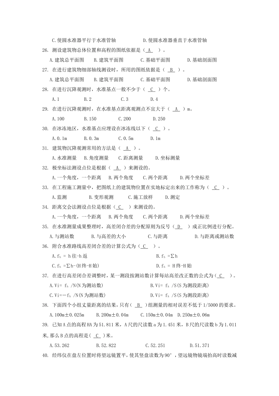 测量试题 (新)_第3页