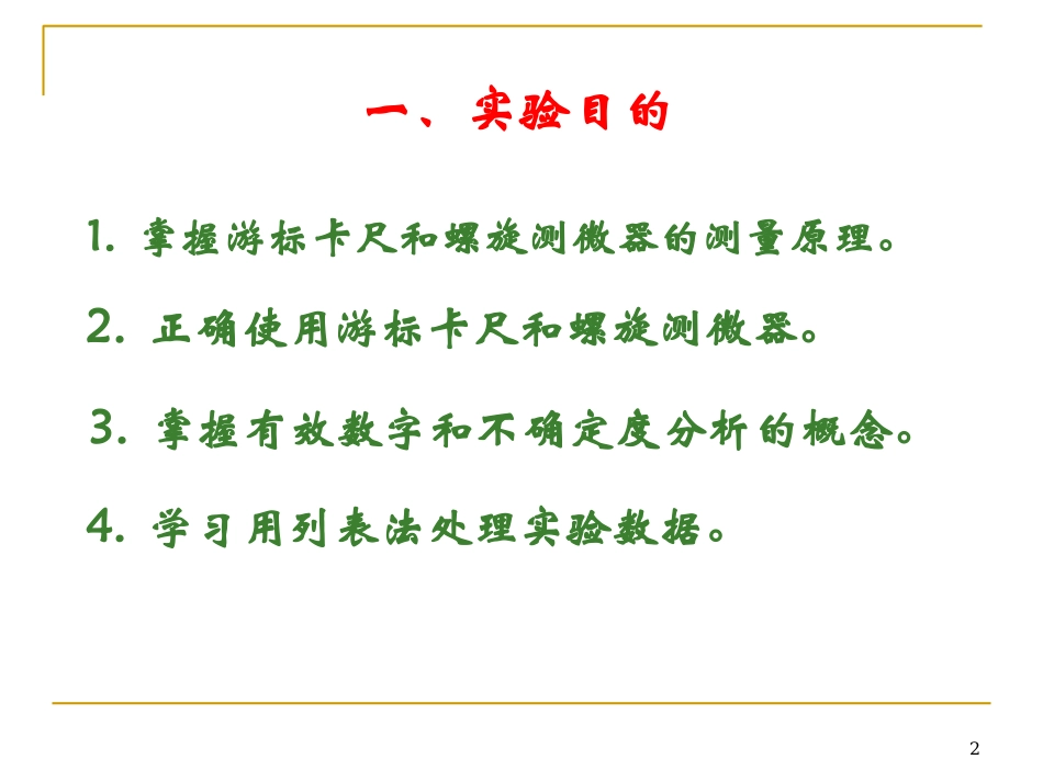 大学物理实验-长度测量_第2页