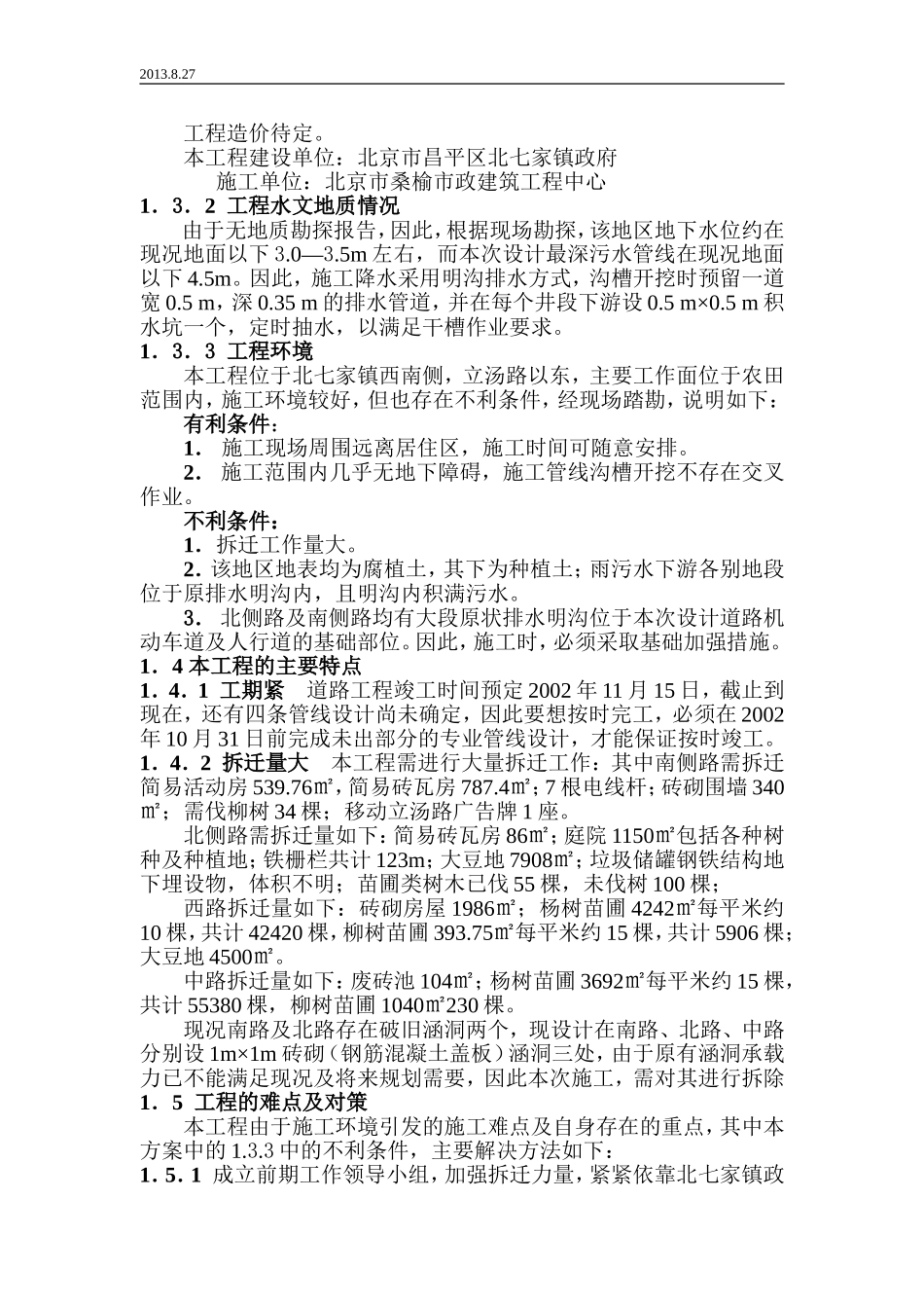 北京某汽车城外部市政工程_第2页