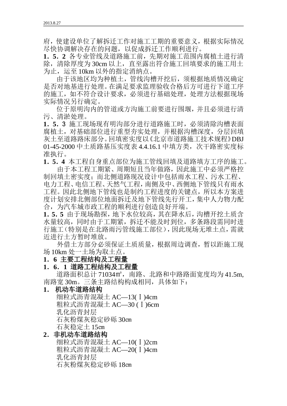 北京某汽车城外部市政工程_第3页