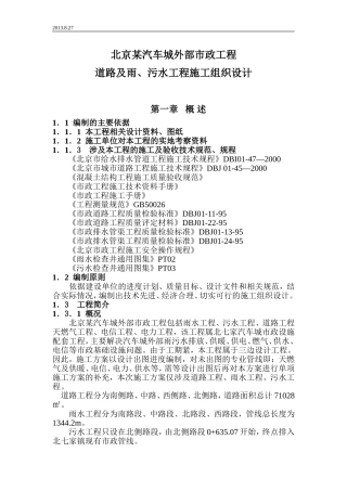 北京某汽车城外部市政工程