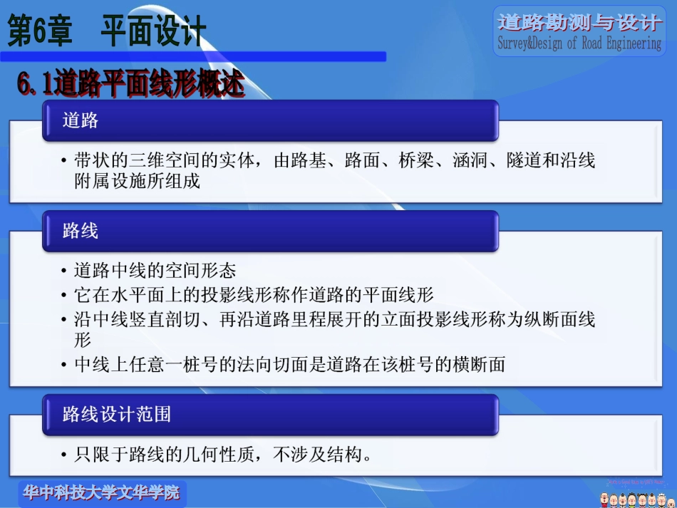 第6章 道路勘测设计课程_第2页