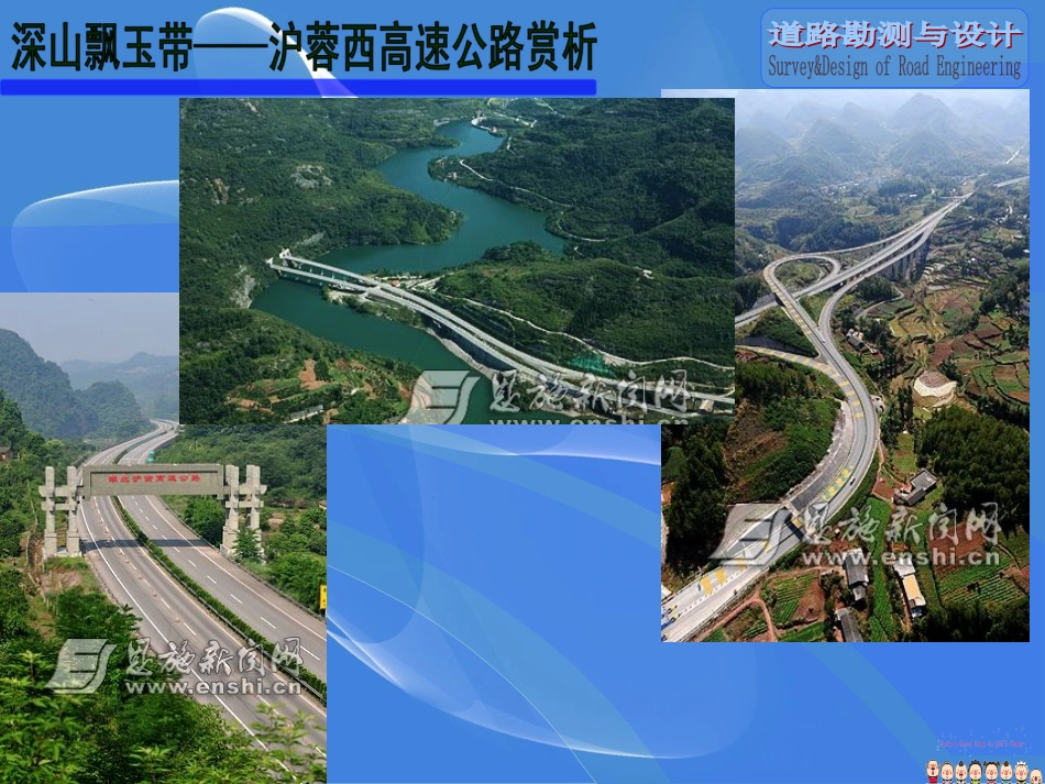 第6章 道路勘测设计课程_第3页